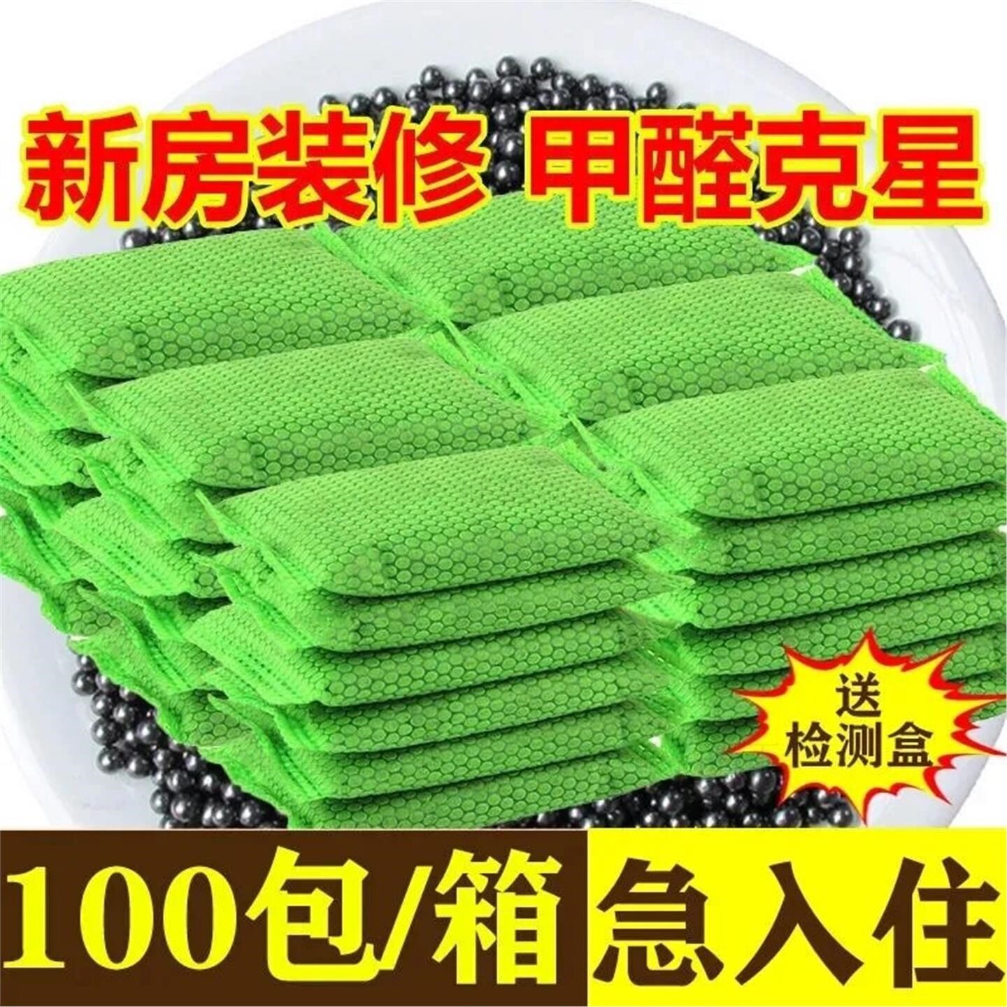 活性炭家用除甲醛装修去味吸甲醛车用竹炭包除甲醛家用新房急入住