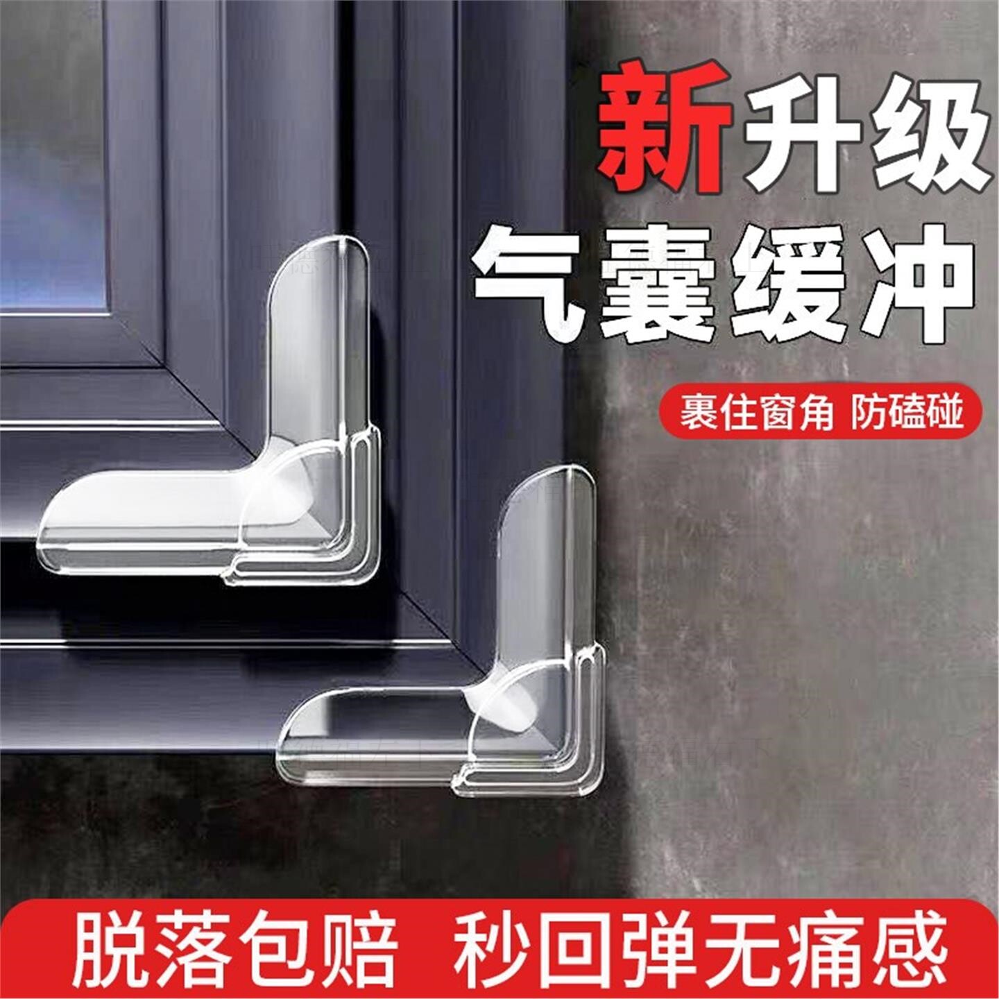 断桥铝窗户防撞角气囊护角防磕碰包直角玻璃尖角保护套儿童贴