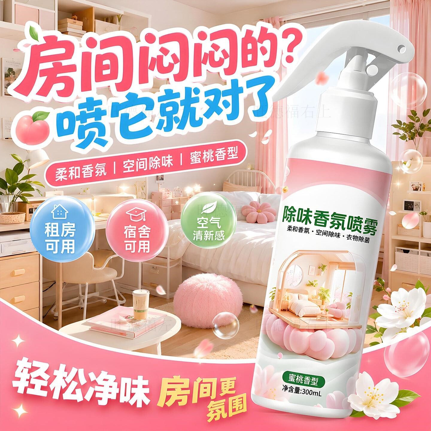 空气清新剂持久留香室内老人卧室宿舍宠物厕所除臭除异味居家除味