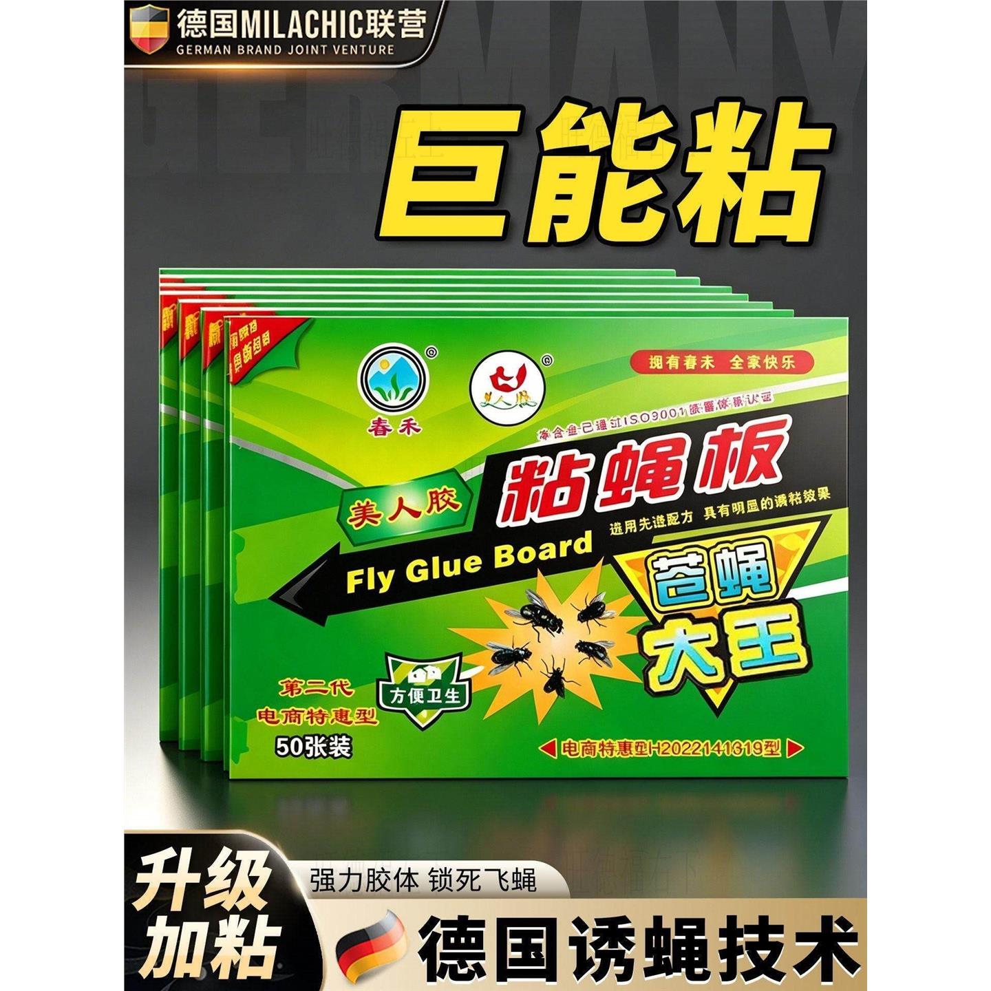 蚊子贴强力粘蝇纸自带诱饵灭蝇灯专用家用强力粘蝇捕捉神器小飞虫