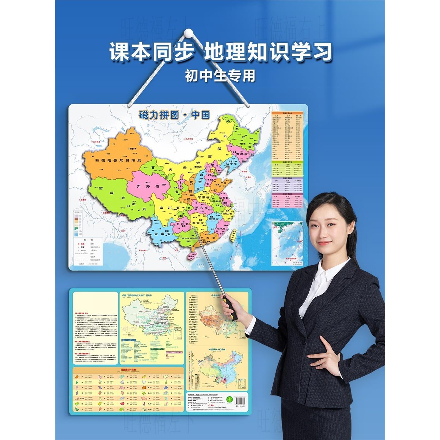 中国地图磁力拼图行政区划初中生专用世界冰箱贴吸3d立体儿童玩具