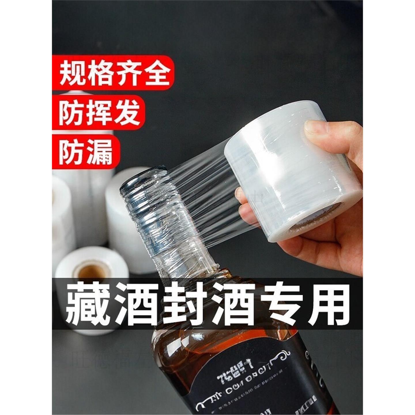 封酒专用膜白酒瓶口防跑酒外卖封口膜打包盒封口膜食品级塑料商用