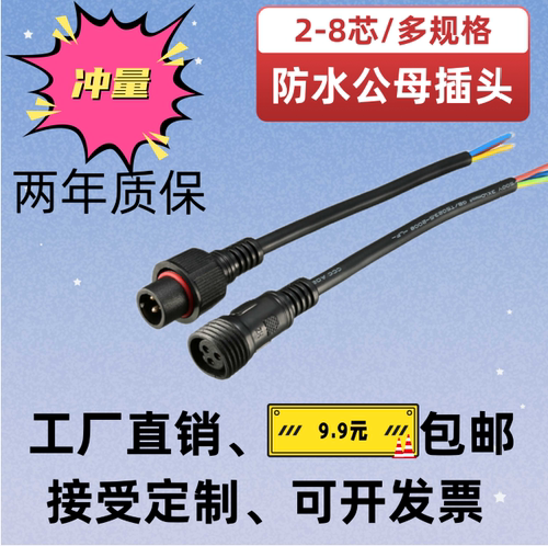 防水对接连接器公母VL