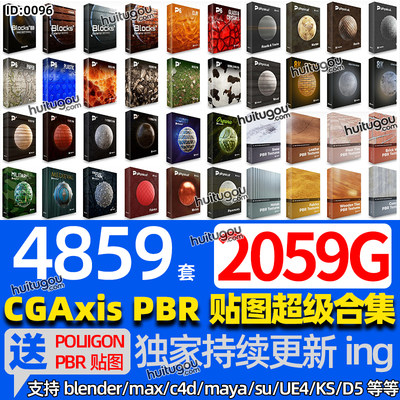 PBR材质CGAxis PBR Textures贴图D5高清写实无缝C4D纹理3D素材MAX