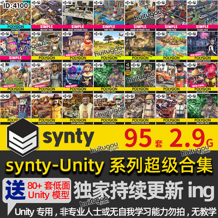 synty合集POLYGON卡通低多边形风格U3D场景建筑3D模型Unity3D素材