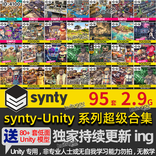 synty合集POLYGON卡通低多边形风格U3D场景建筑3D模型Unity3D素材