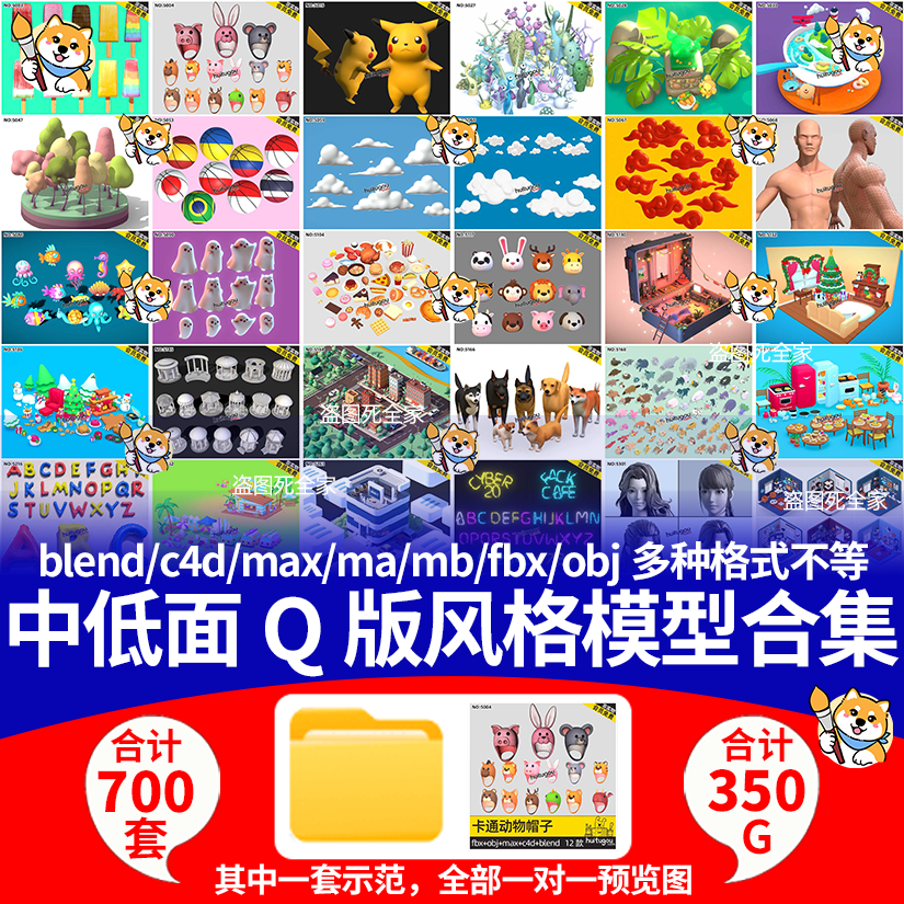 中低面Q版卡通风格3D模型合集【Blender/C4d/MAX/MAYA】700套350G