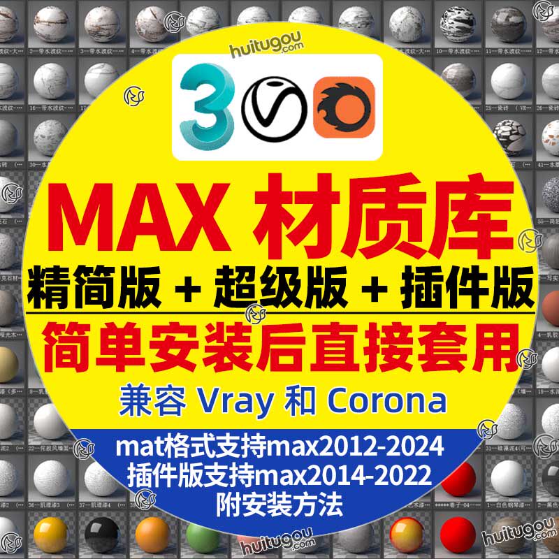 3dsmax材质库3000+材质球预设包兼容VR高清CR渲染室内外vray素材