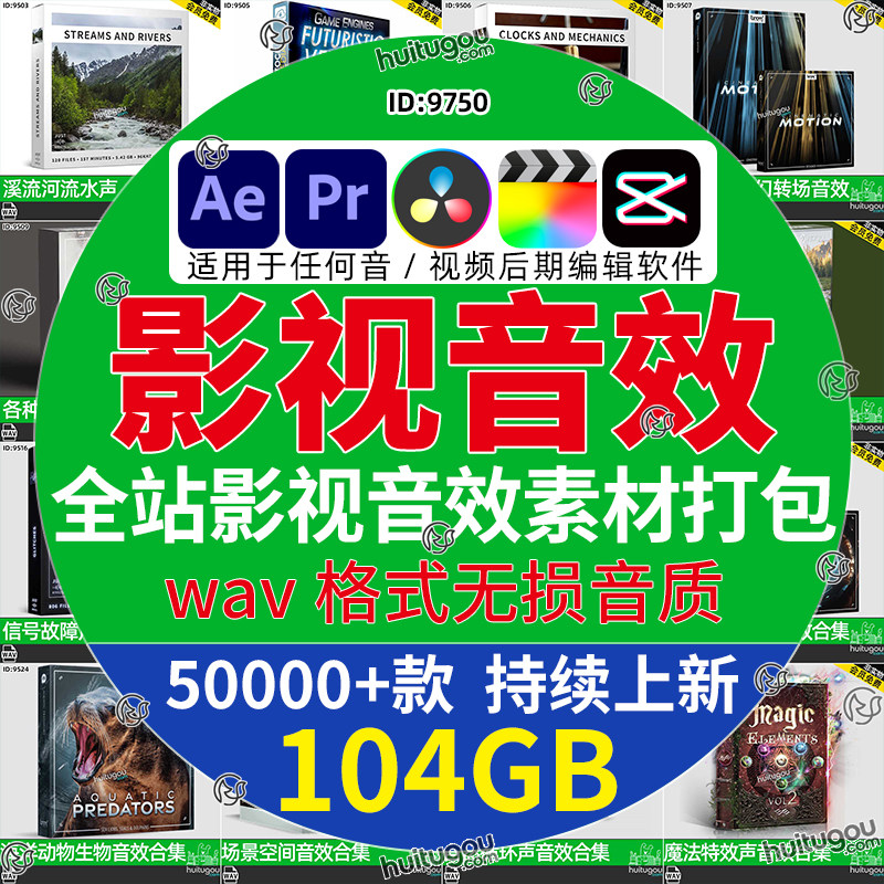 影视音效合集PR音频素材转场短视频背景音乐自然科幻wav无损配乐
