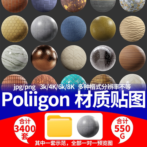 poliigon材质贴图合集包【多张通道PBR贴图】3400+套 550G+