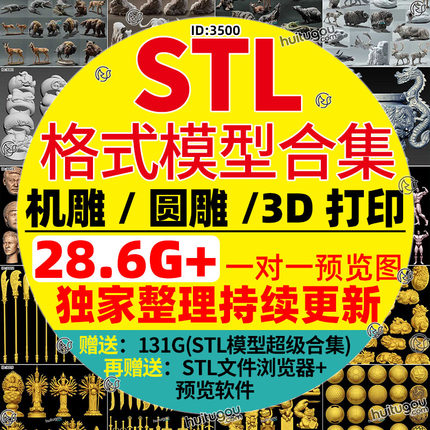 STL模型合集包 机雕圆雕图文件3D打印图纸三维立体3D模型手办素材