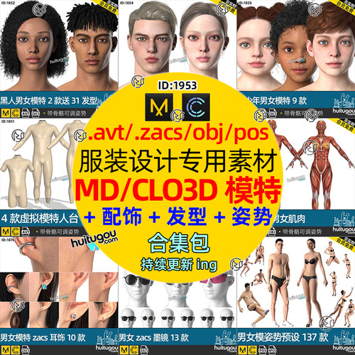 MD服装模特CLO3D虚拟人台avt格式带骨骼zacs眼镜耳钉发型pos姿势
