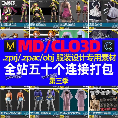 MD衣服服饰素材CLO3D服装打版工程源文件3D模型 性感女装古装汉服