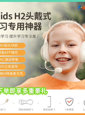 Fkids H2耳返背书头戴蓝牙耳机无线降噪儿童诵读学习专用2026新款