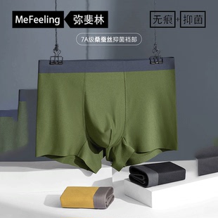 男莫代尔透气7A级抗菌秋冬季 内裤 英国mefeeling 保暖新款 福利