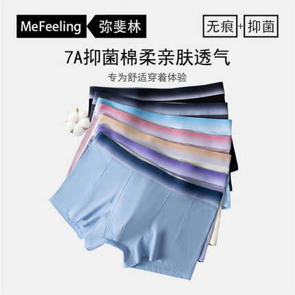英国mefeeling 内裤男棉透气7A级抗菌无痕秋冬季平角内裤2024新款