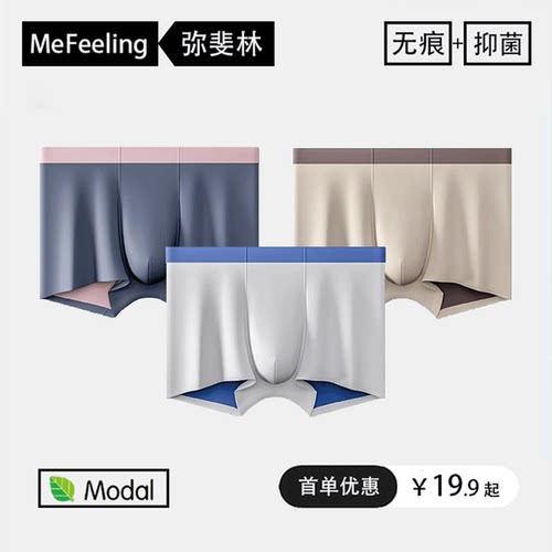 100支双面7A抗菌莫代尔内裤