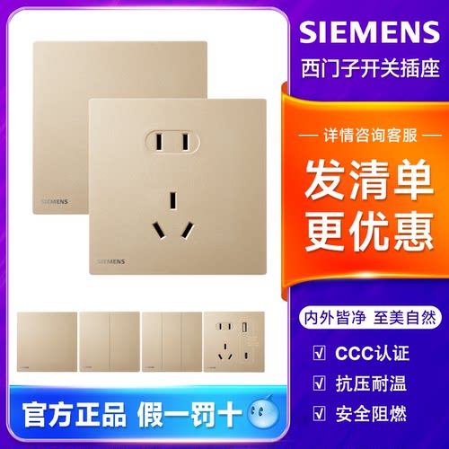 西门子开关86型面板致昕香槟金家用无边框大面板五孔插座全新正品