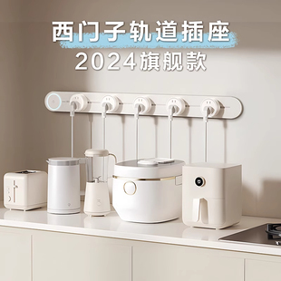 西门子轨道插座睿程优享旗舰款移动餐柜厨房大功率五孔适配器排插