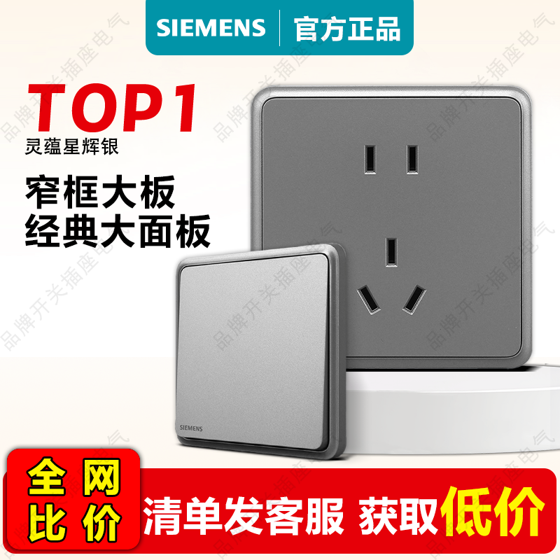 西门子开关插座家用面板多孔灵蕴灰色银16a空调usb一开五孔暗装86