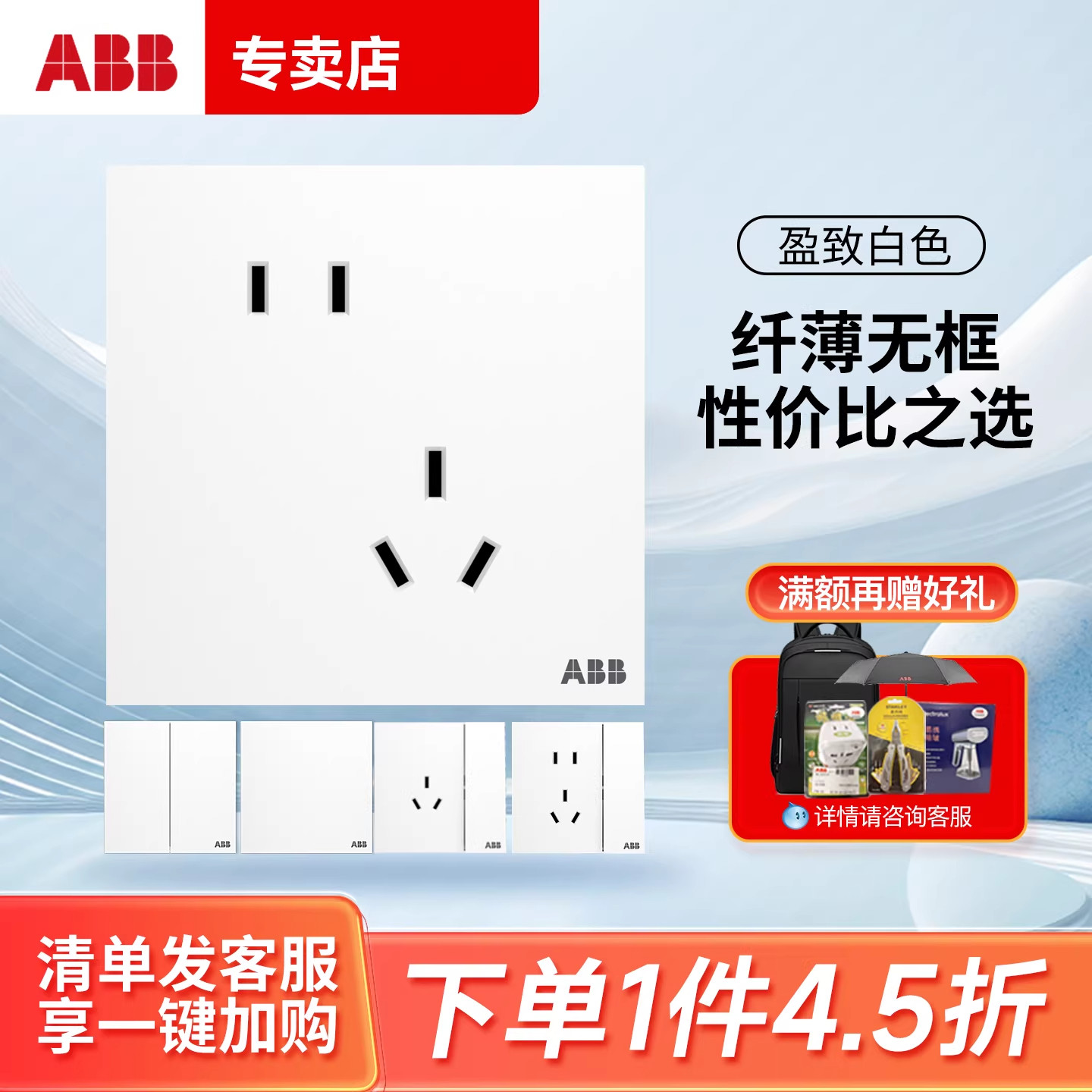 ABB开关插座盈致典雅白一开单控双USB五孔三孔家用面板