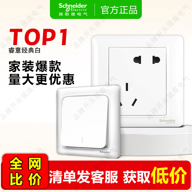 施耐德新品睿意白开关插座一二开单双控16a家用USB网线斜五孔墙壁
