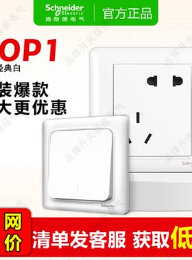 【施耐德睿意开关实体店】爆款