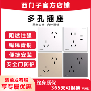 西门子错位7孔插座二三六七孔4白灰金色86暗璟逸睿皓彩远景致典尚