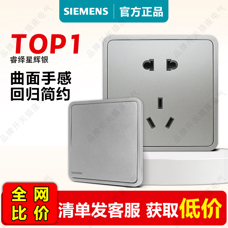 西门子开关插座睿绎星辉银灰色家用五孔带双USB千兆6类电脑大面板