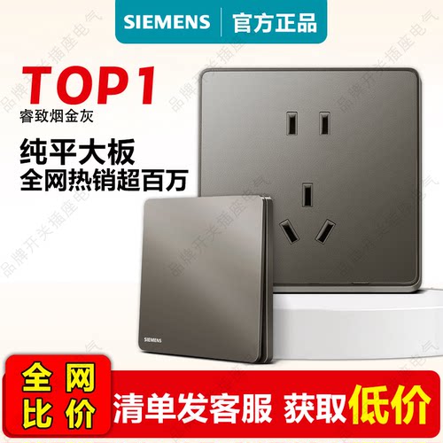 西门子开关插座睿致烟金灰大板五孔多控孔空调USB智一16A带指示灯
