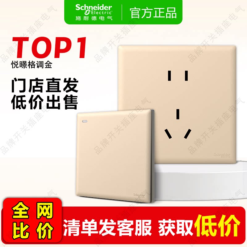 施耐德开关插座悦暻金86型超薄墙壁暗装家用五孔面板哑光单双控16
