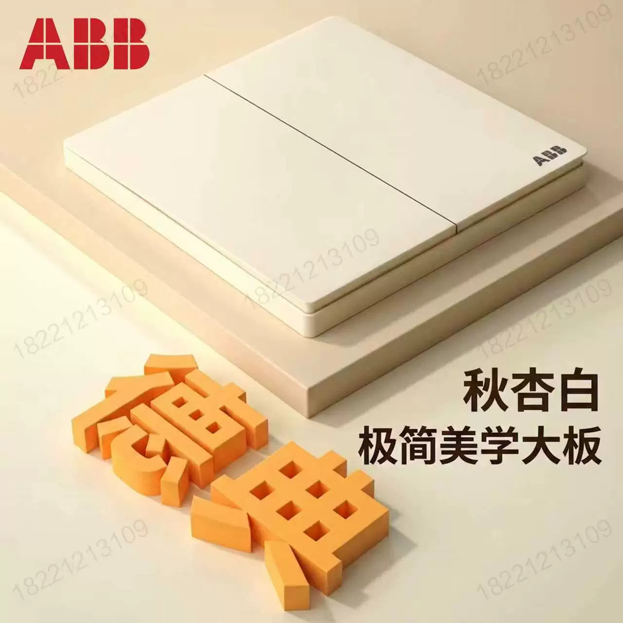ABB德典秋杏白奶油风开关插座面板86型墙插16A空调单双控一开五孔
