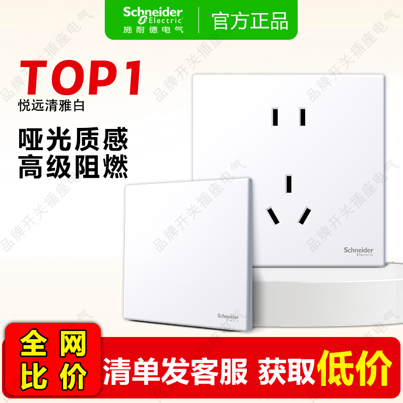 【施耐德官方折扣店】假一罚十