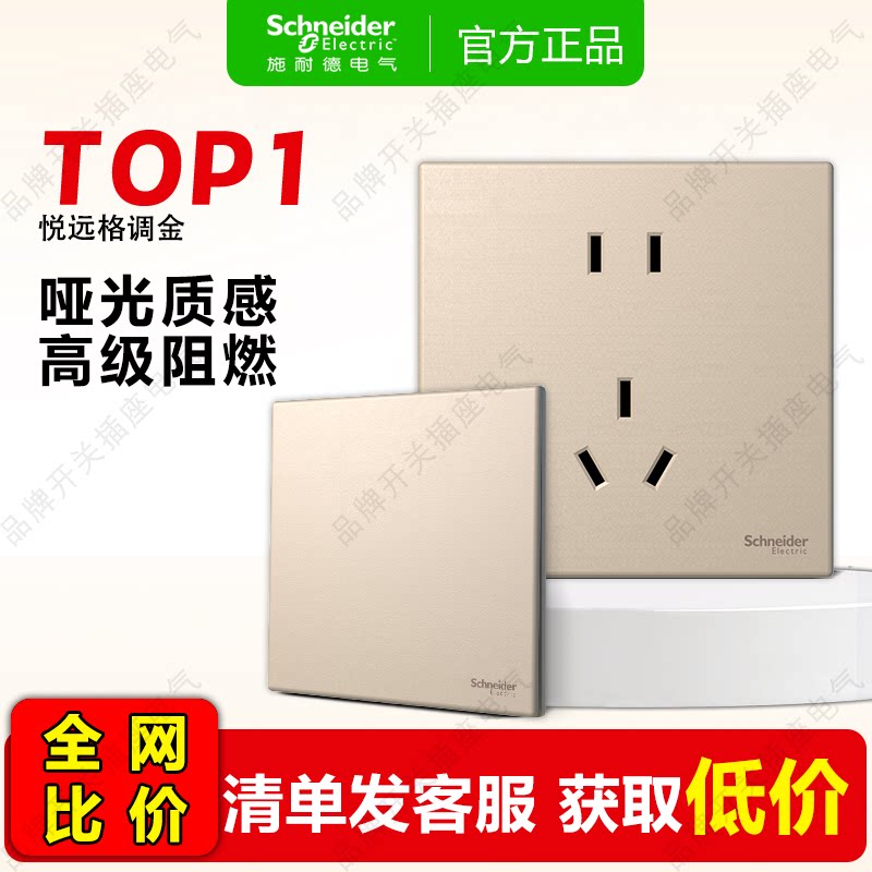 【施耐德官方折扣店】悦远格调金