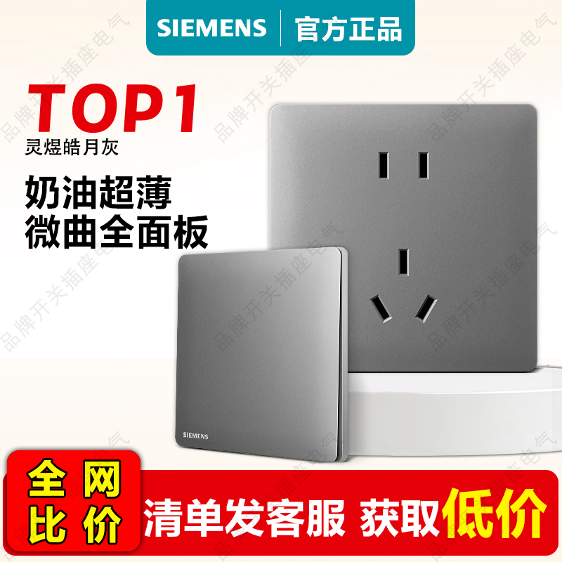 西门子开关插座灵煜皓月灰超薄奶油无边框大面板五孔USB一开多16a