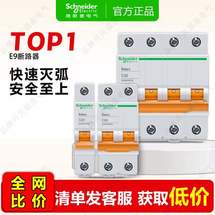 施耐德E9空气开关3P断路器1P+N家用40安100a63A带漏电保护器4P 2P