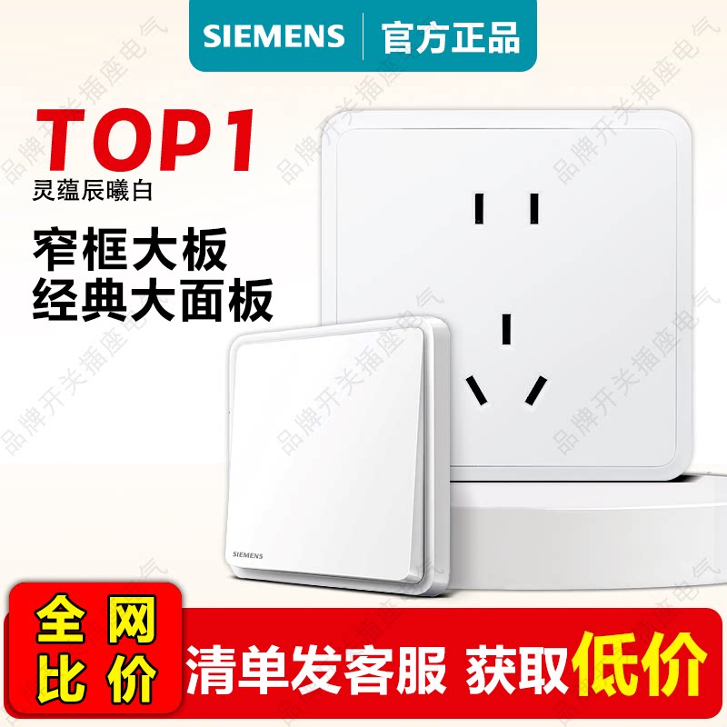 西门子开关插座家用面板多孔灵蕴白色16a空调usb一开五孔暗装86型
