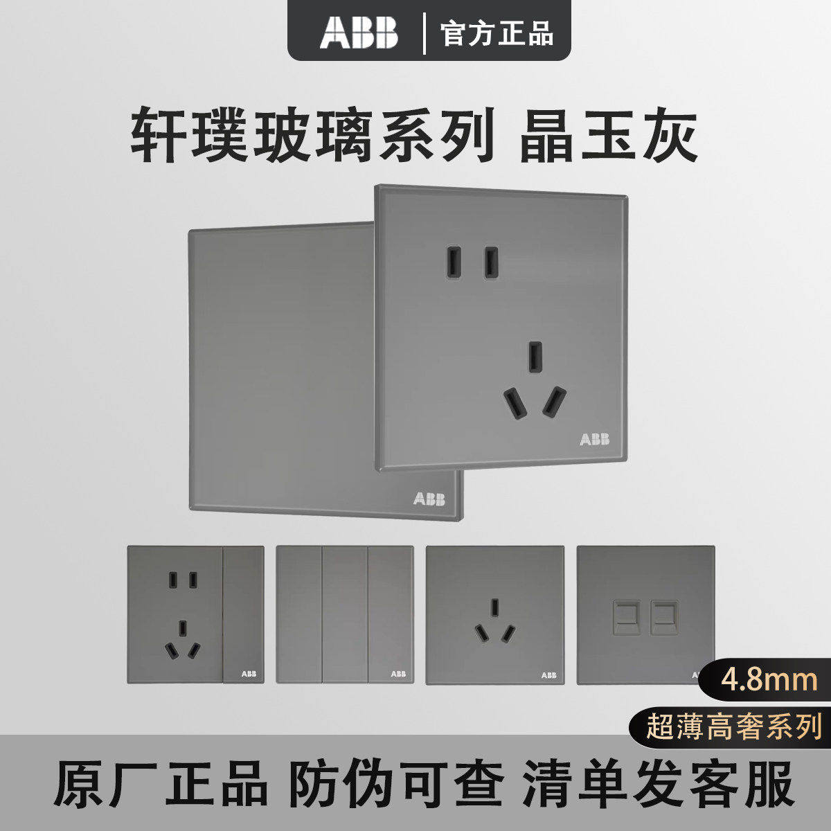 ABB轩璞玻璃系列开关插座晶玉灰超薄86型面板一开双控五孔电脑usb
