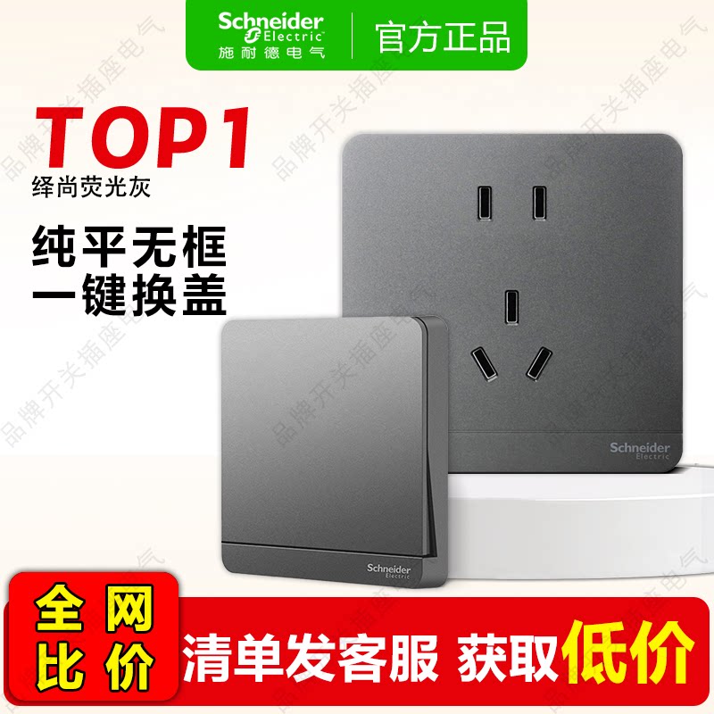 【施耐德官方折扣店】假一罚十