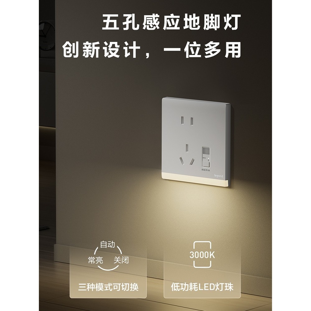 罗格朗什典雷达感应人体红外五孔地脚灯led小夜灯简悦式楼梯过道