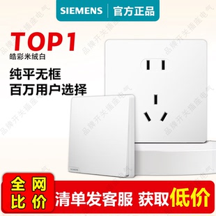西门子开关插座皓彩肤感米绒白无边框大面板官方五孔USB一开16a官