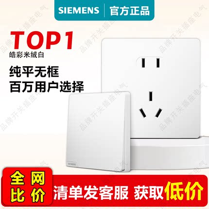 西门子开关插座皓彩肤感米绒白无边框大面板官方五孔USB一开16a官