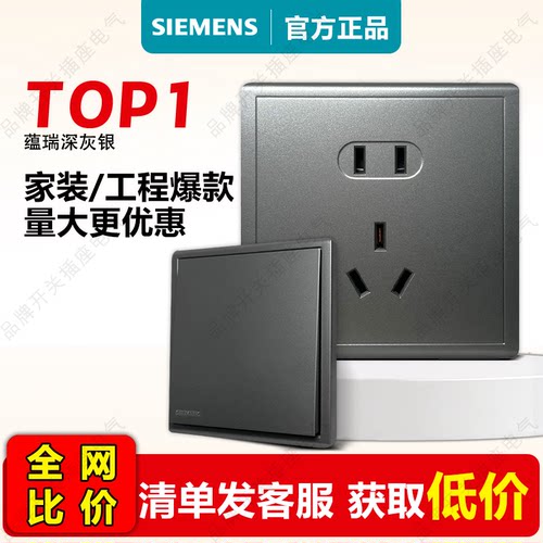 【西门子官方折扣店】蕴瑞深灰银