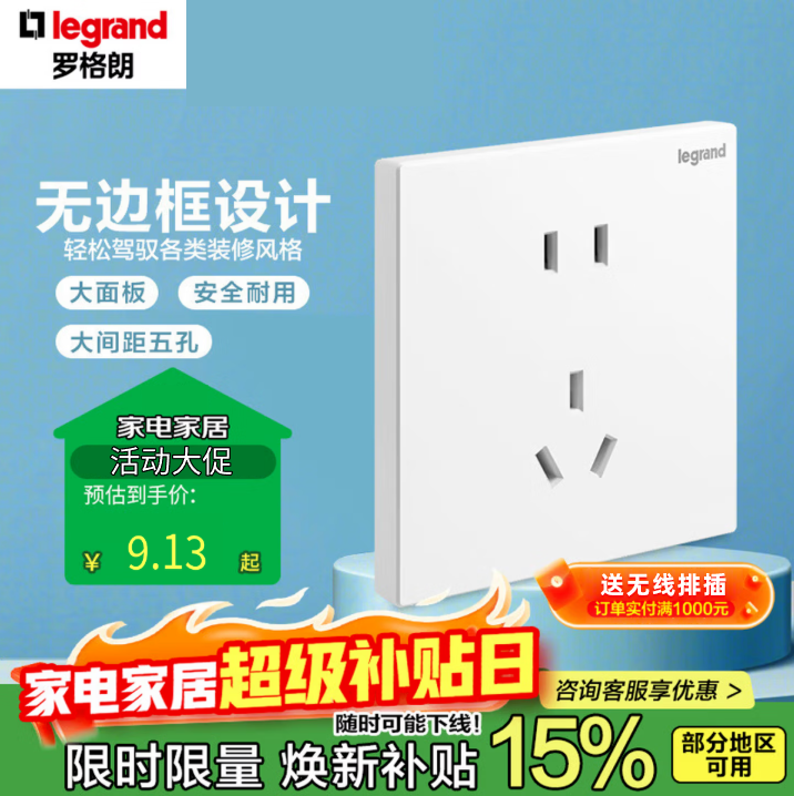 TCL罗格朗开关插座面板插座逸景白色空调usb一开双控五孔墙壁电源