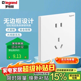 TCL罗格朗开关插座面板插座逸景白色空调usb一开双控五孔墙壁电源