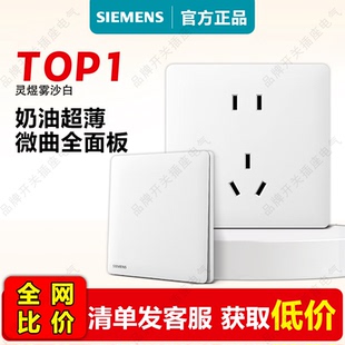 西门子开关插座灵煜雾沙白超薄奶油无边框大面板五孔USB一开多16a