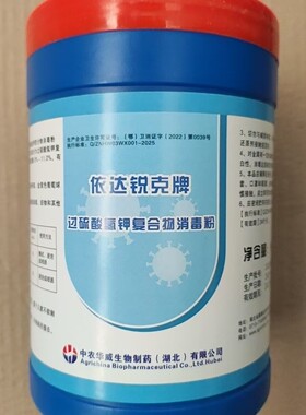 兽药依达锐克过硫酸氢钾复合物消毒粉H大肠杆菌硬质物体表面消毒