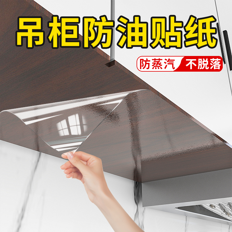厨房吊柜防油贴纸自粘防蒸汽耐高