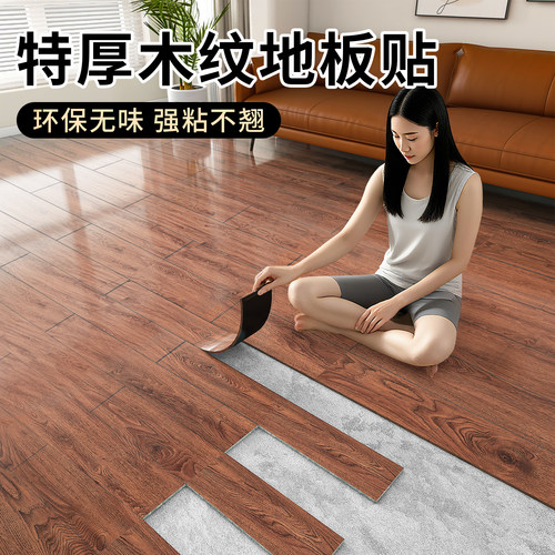 木纹地板贴自粘室内家用地面翻新