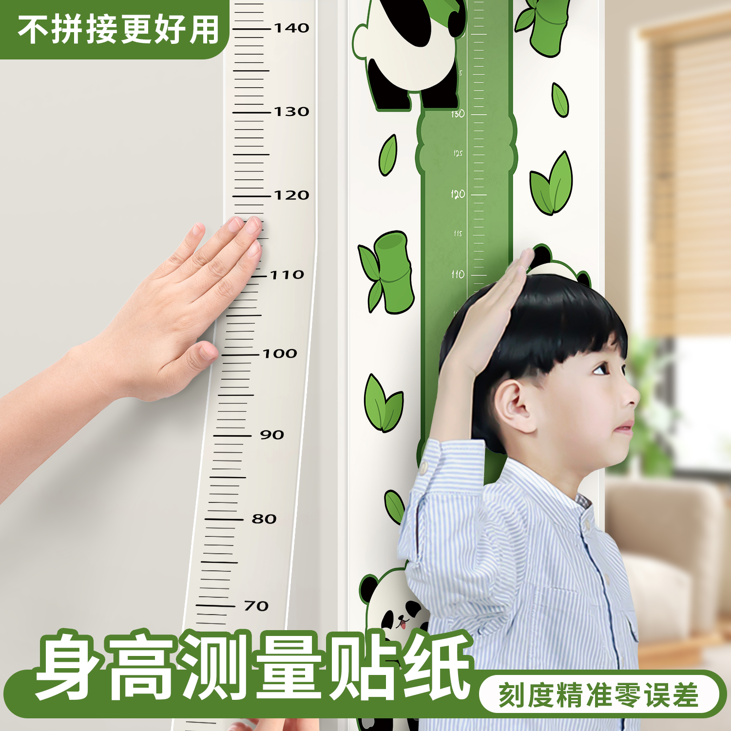 透明身高测量墙贴可移除不伤墙